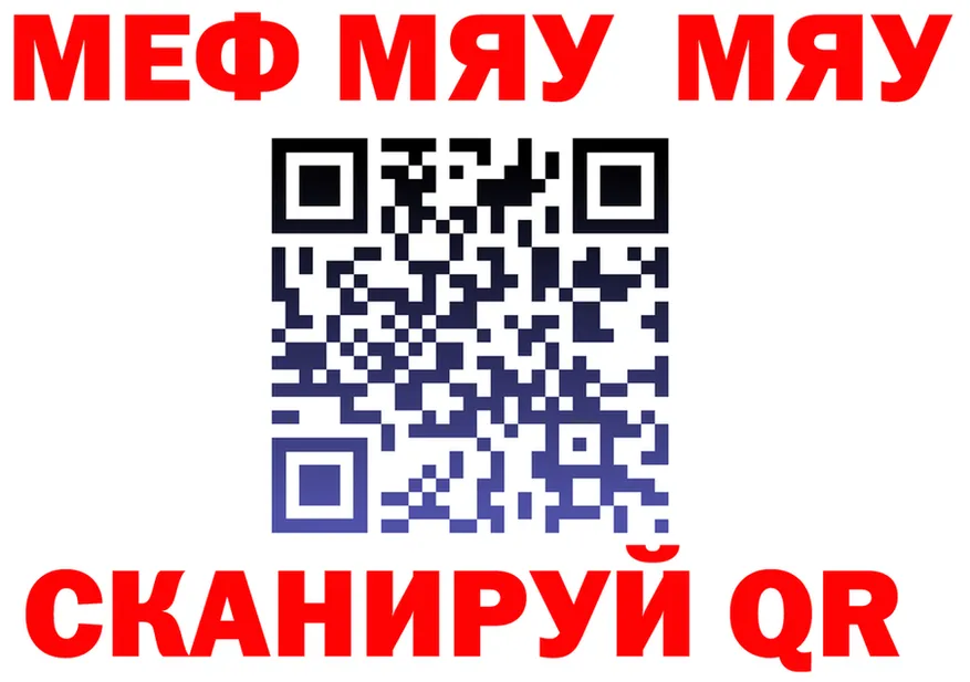 МЯУ-МЯУ 4 MMC маркетплейс даркнет kraken Михайловск